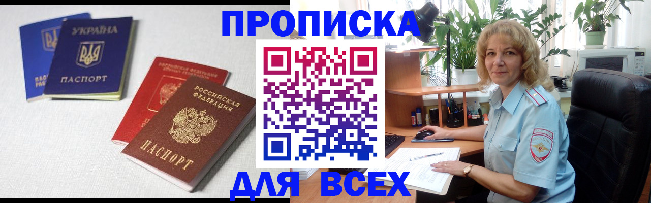 прописка законно в Электрогорске