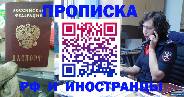 прописка в квартире в Электрогорске