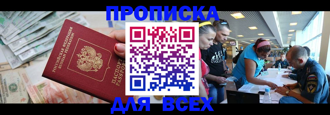 прописка ребенка в Электрогорске