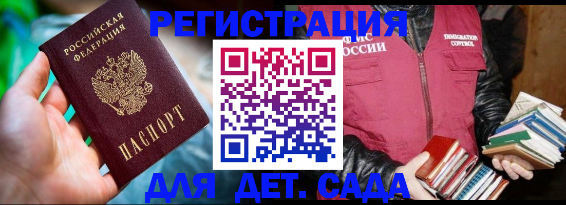 регистрация для дет. сада в Электрогорске