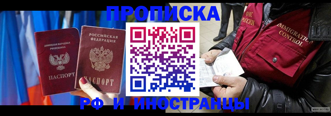 прописка регистрация в Электрогорске