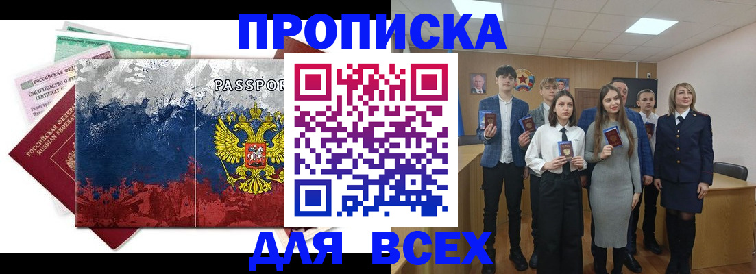 купить прописку в Электрогорске